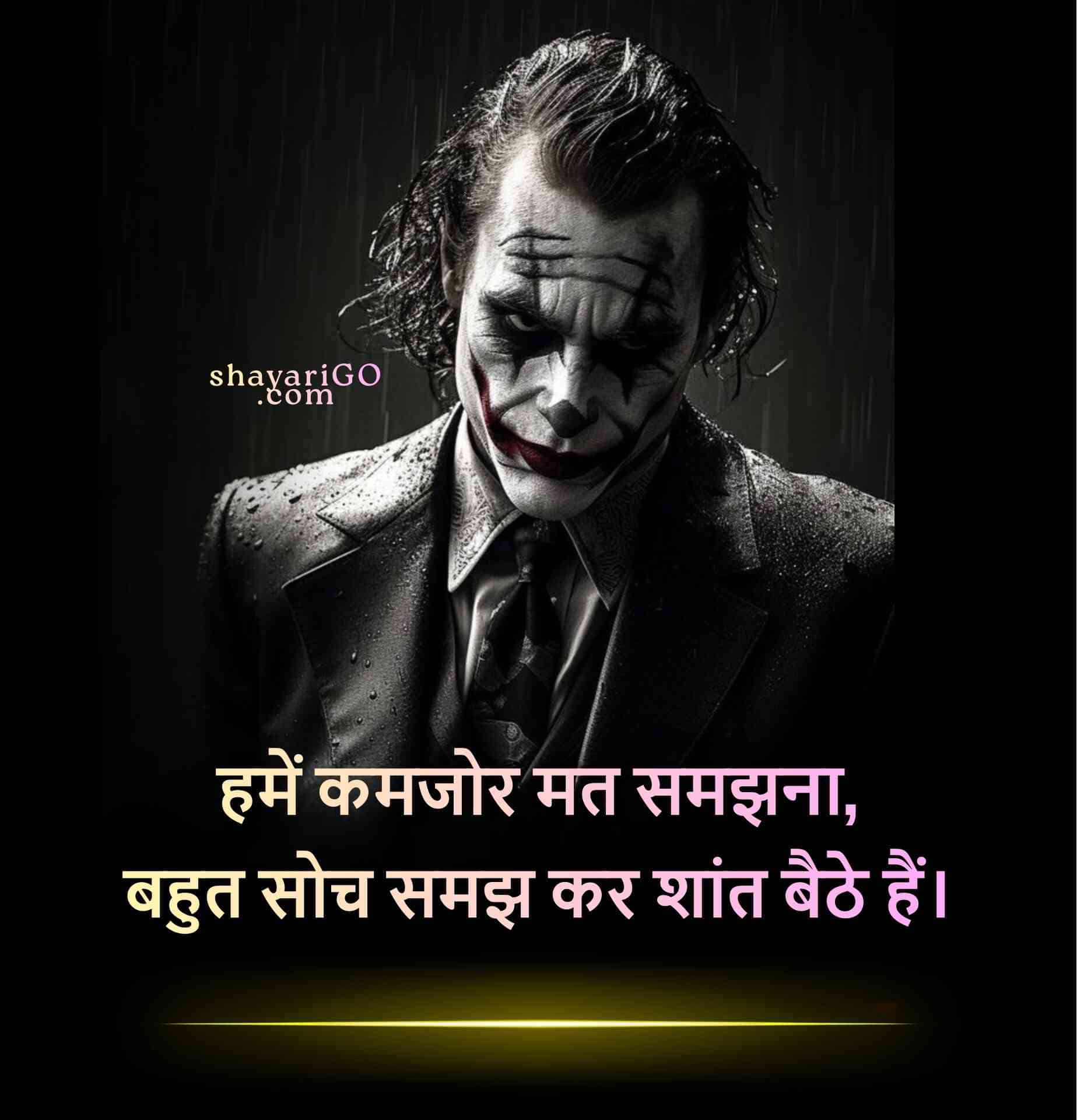 Attitude Quote in Hindi for Boys