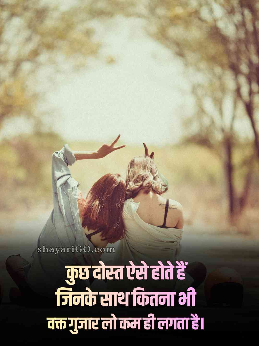 True Friendship Status in Hindi