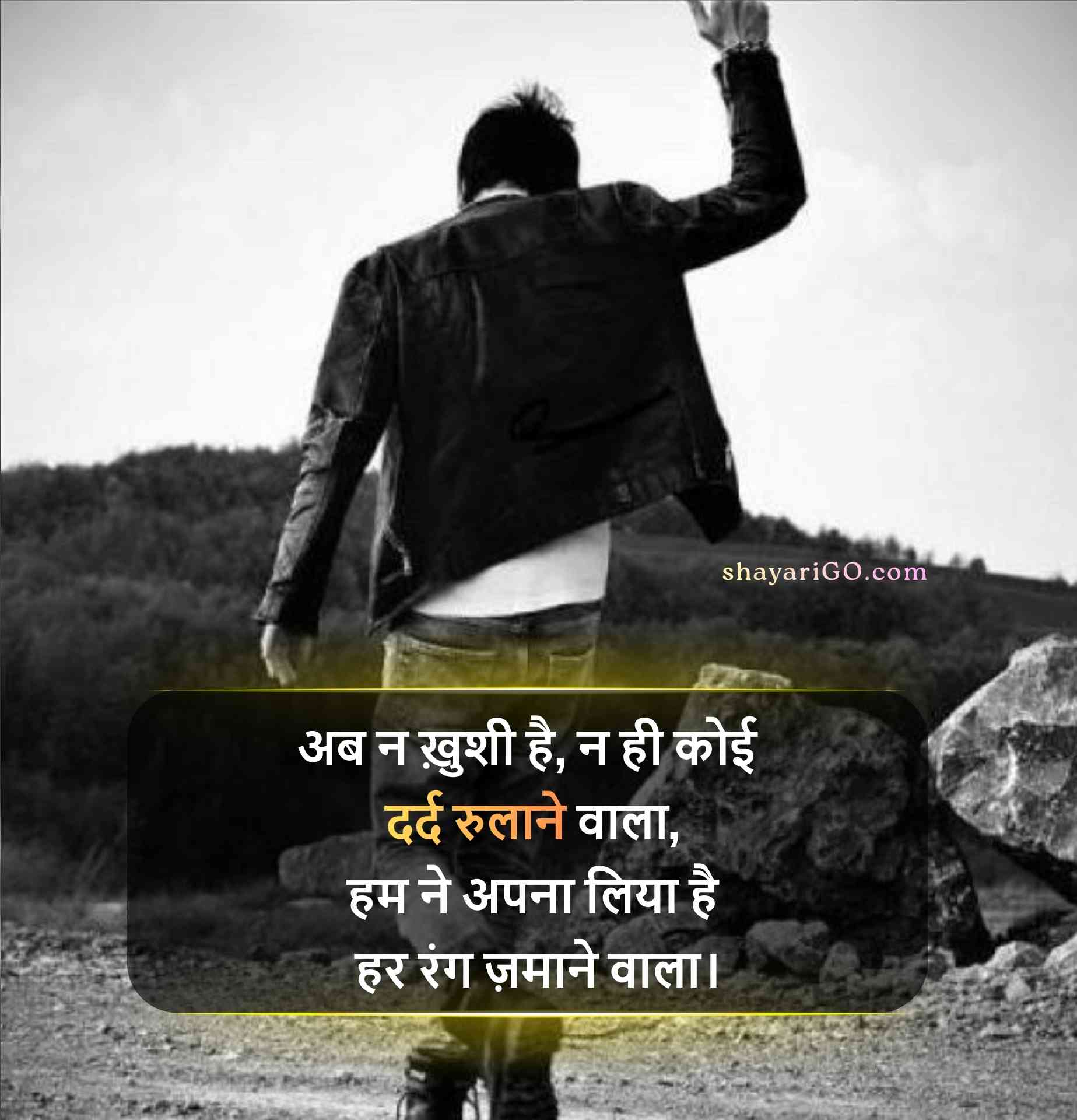 New Attitude Shayari