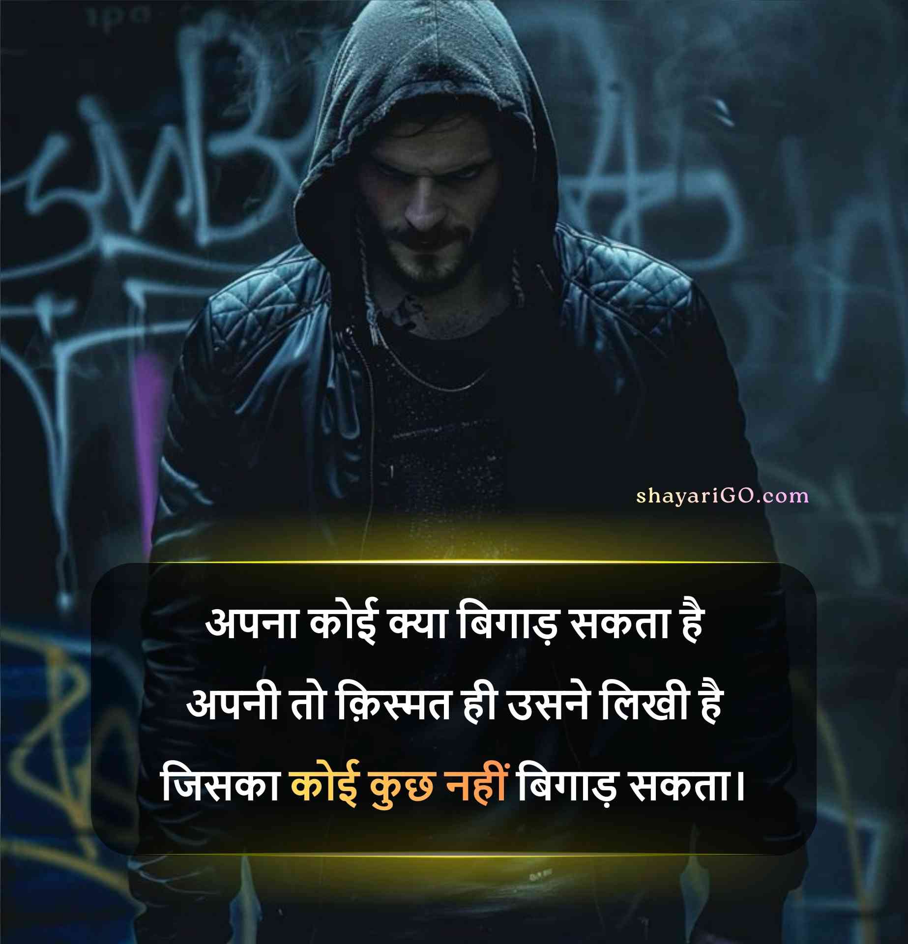 एटीट्यूड शायरी हिंदी