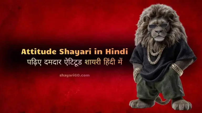 Attitude Shayari