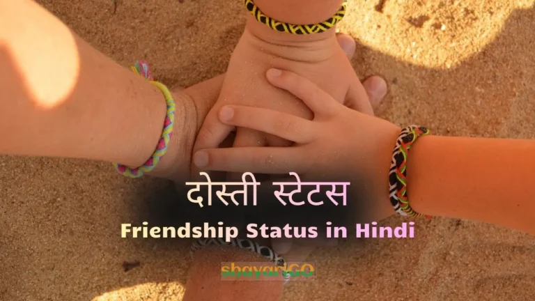 Dosti Status