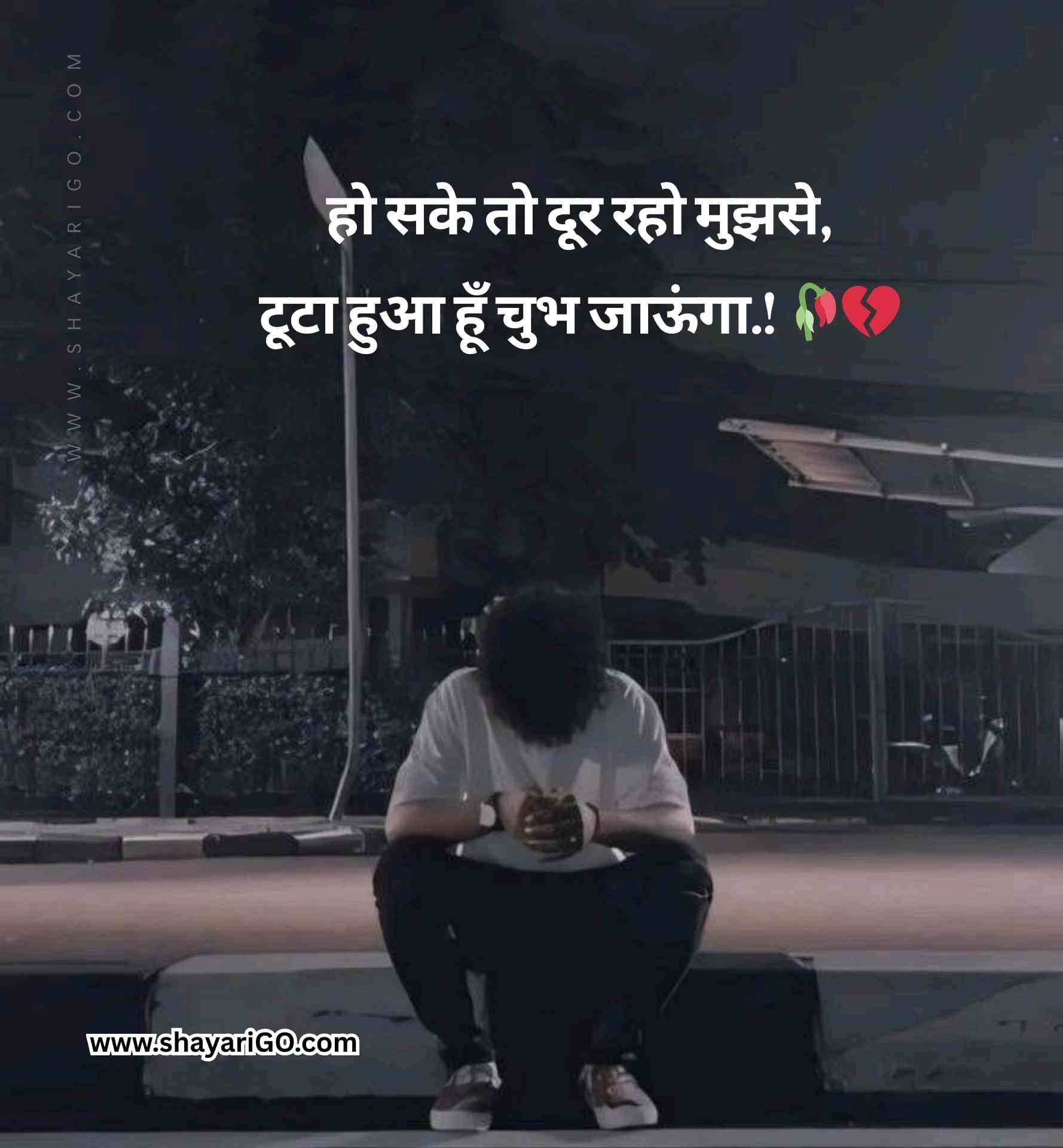 Hindi Sad Shayari for boys Love