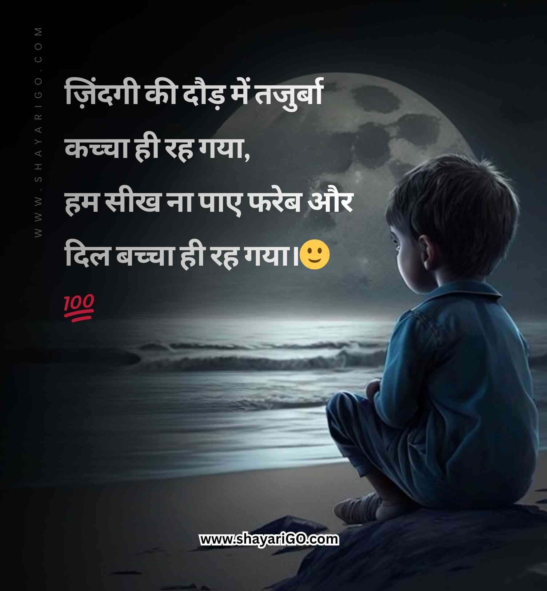 2 Line Sad Shayari for Boys WhatsApp Status