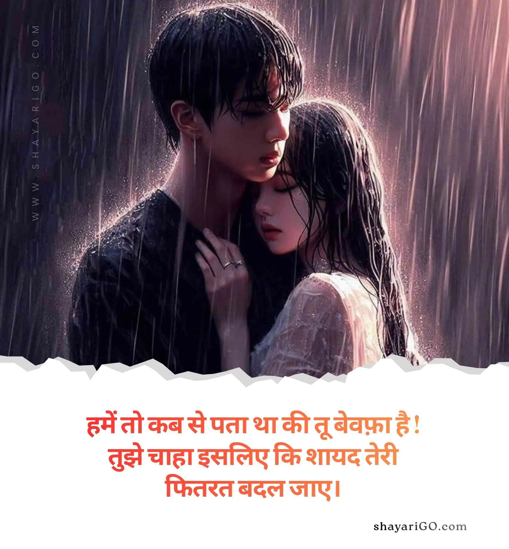Bewafa Shayari For Boyfriend