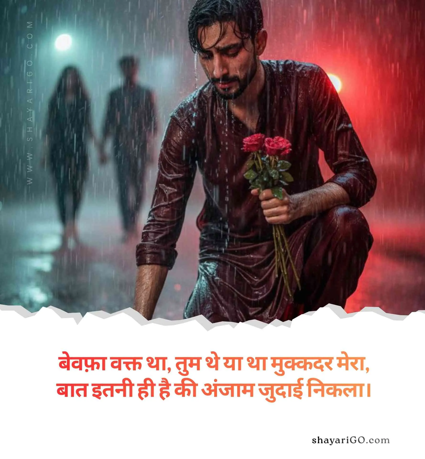 Love Bewafa Shayari in Hindi