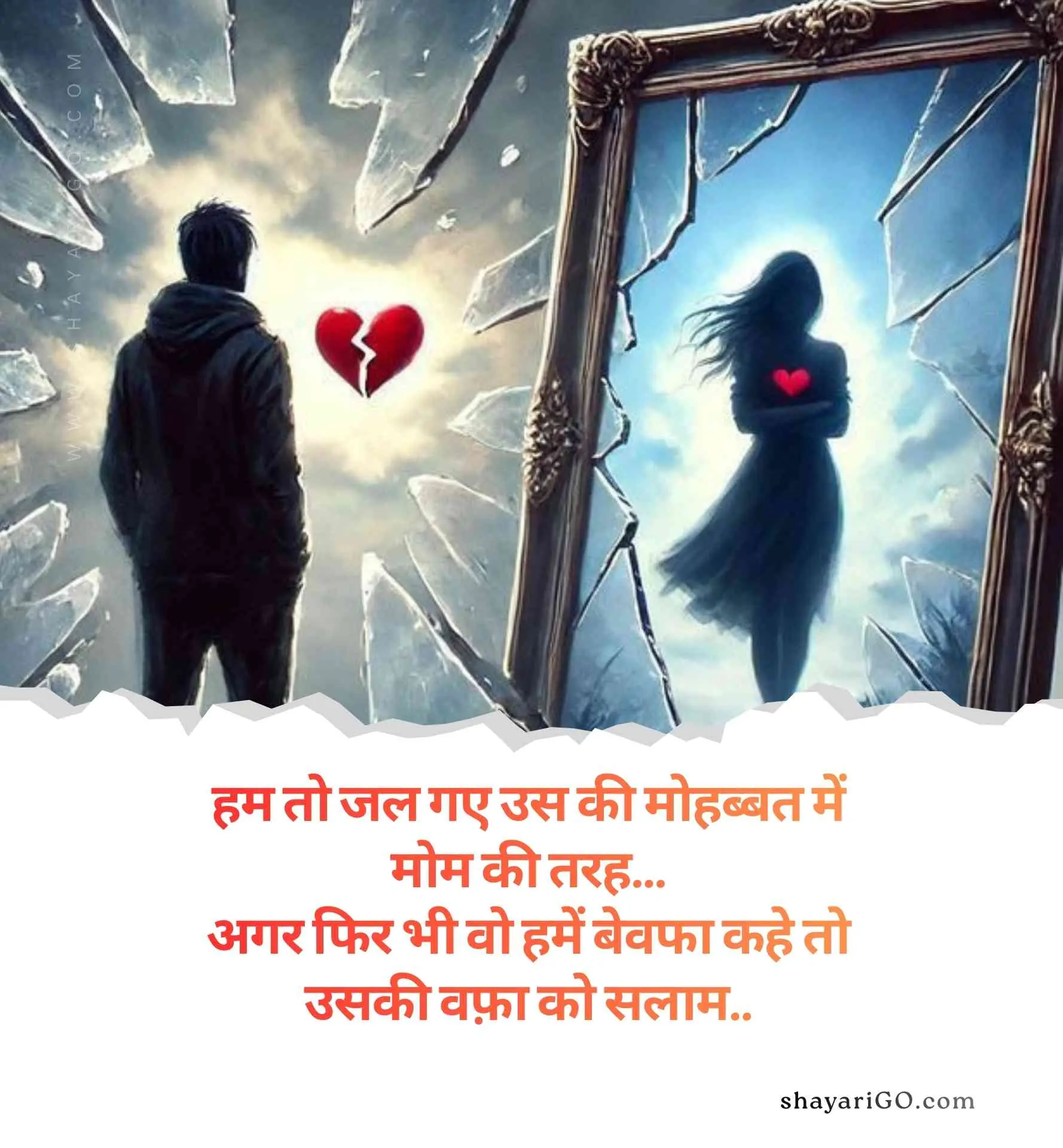 Bewafa Shayari For Boy