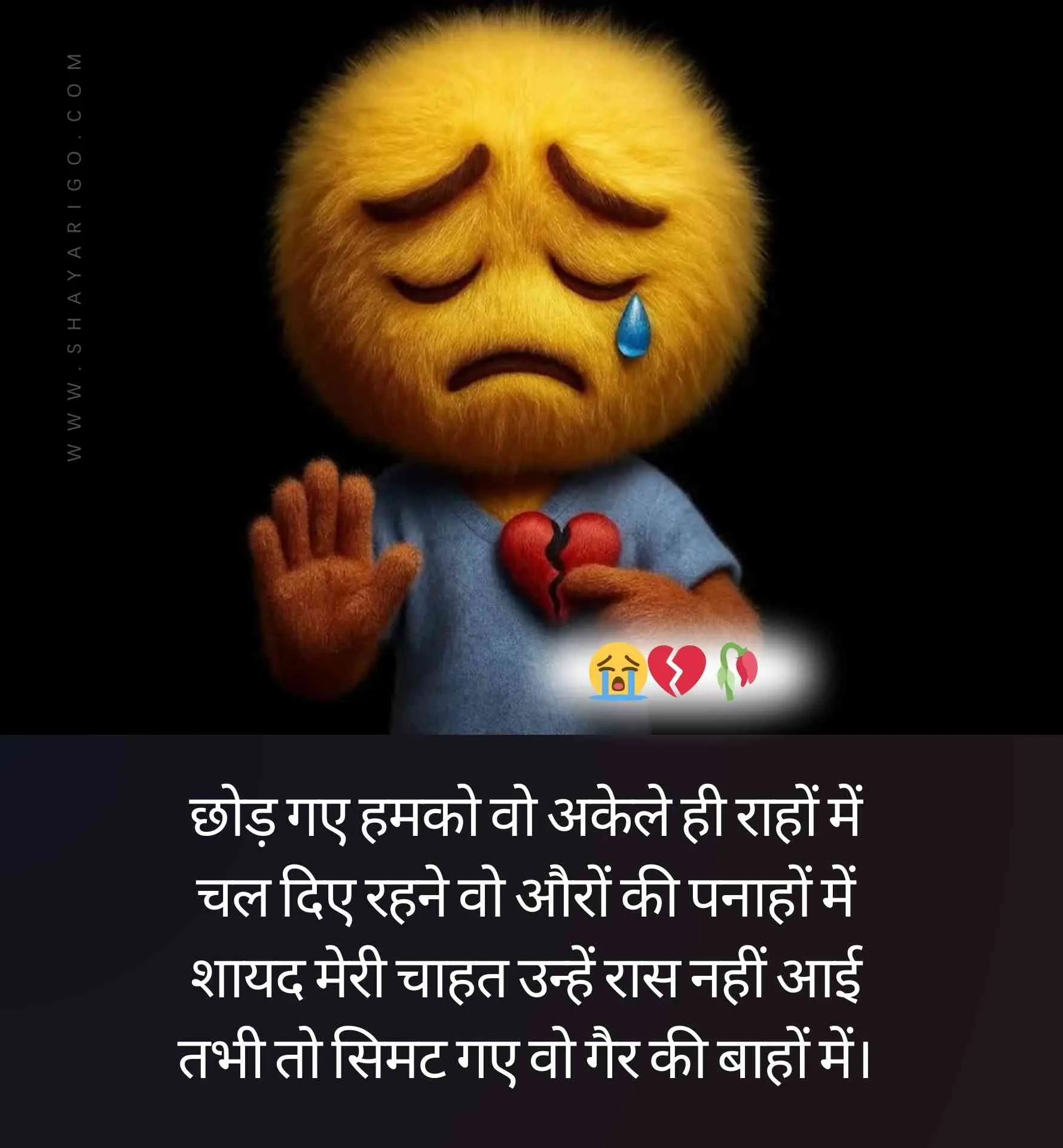 Sad Breakup Shayari