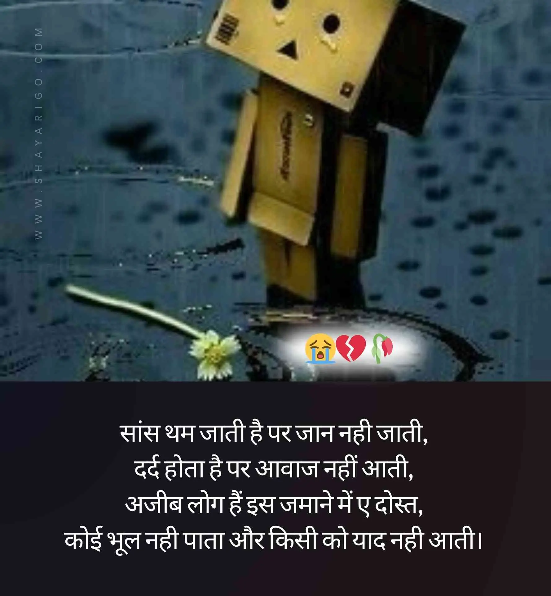 Sad Breakup Shayari
