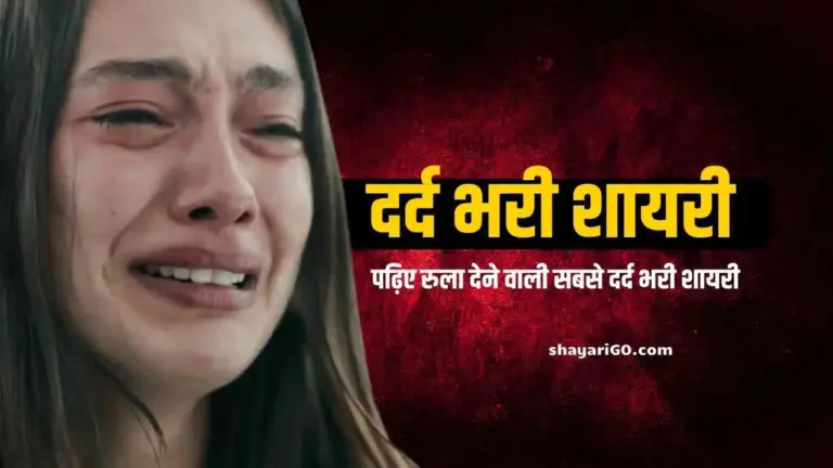 Dard Bhari Shayari