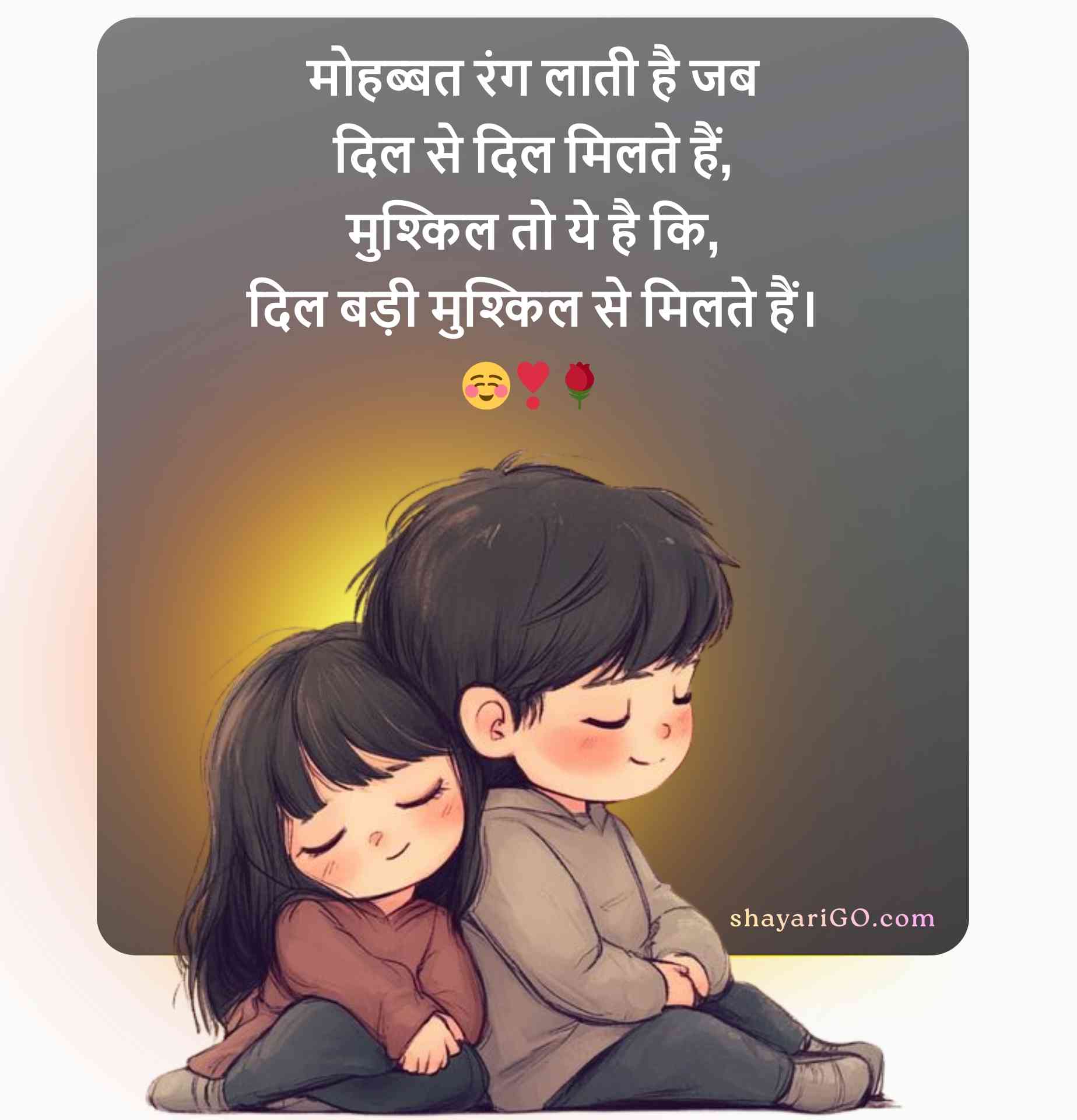 Love Shayari in Hindi