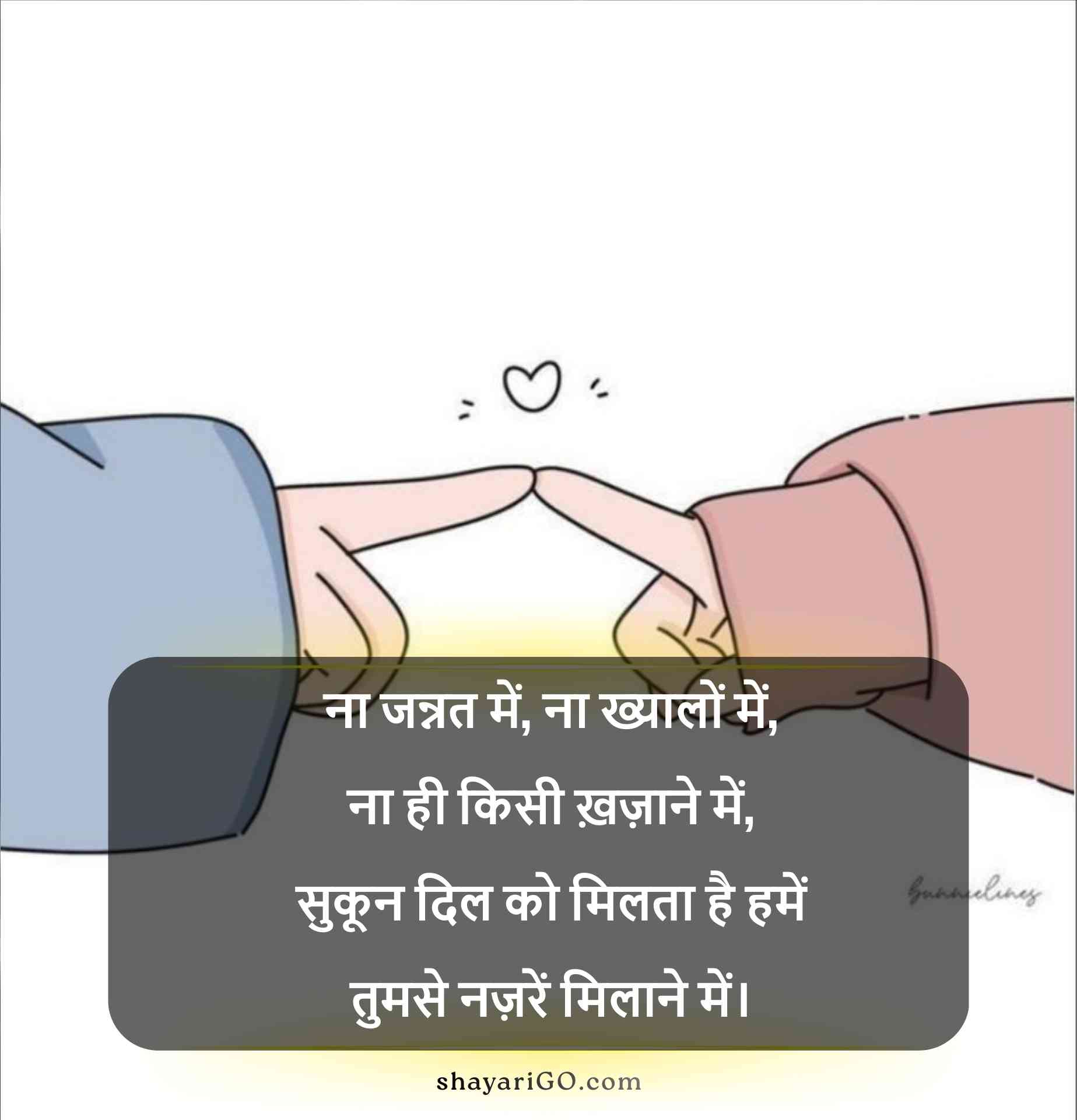 Love Shayari in Hindi