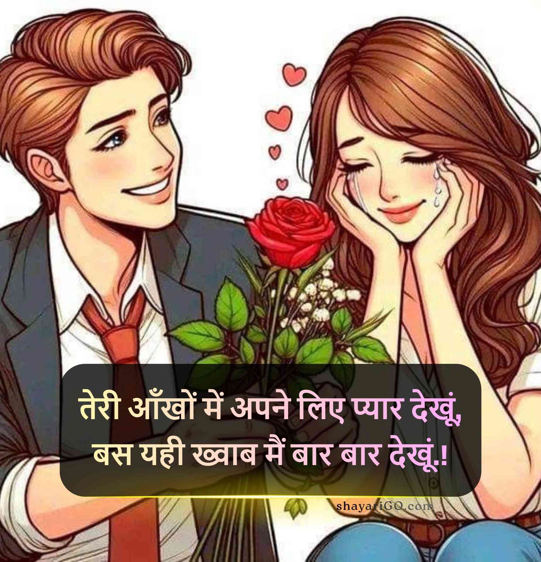 Love Shayari in Hindi