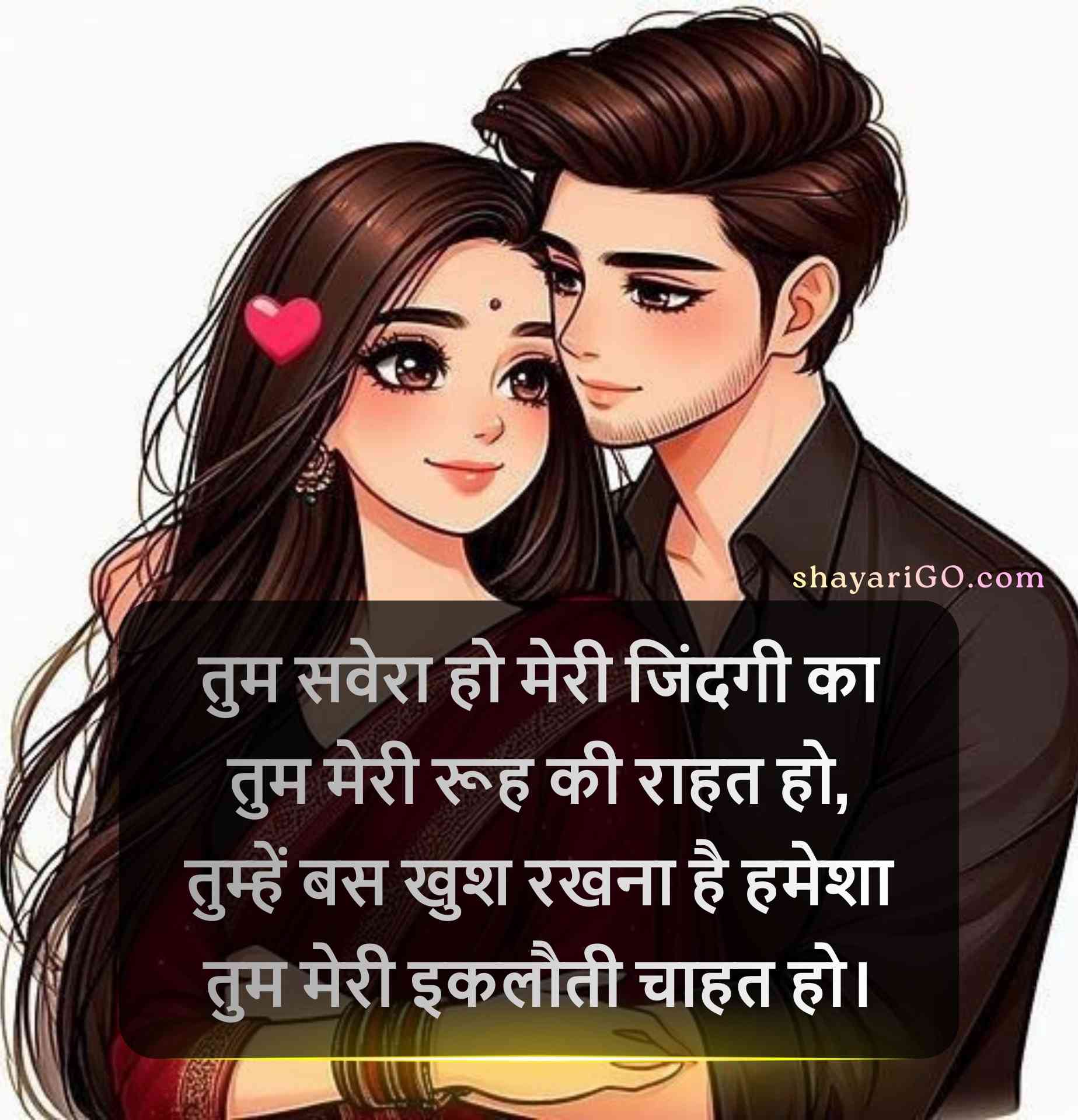Love Shayari in Hindi