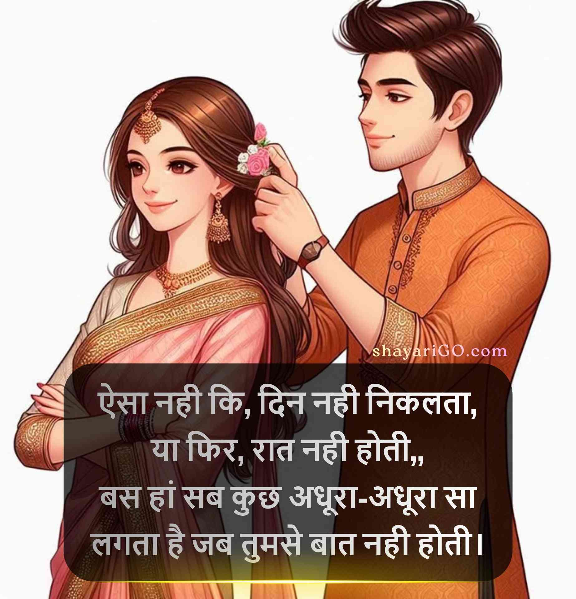 Love Shayari in Hindi