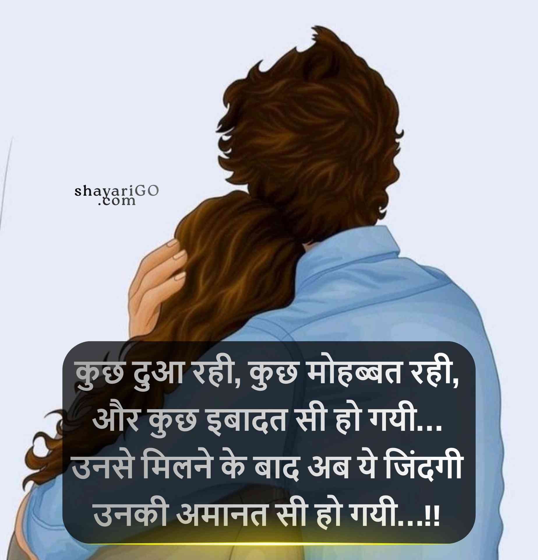 Love Shayari in Hindi
