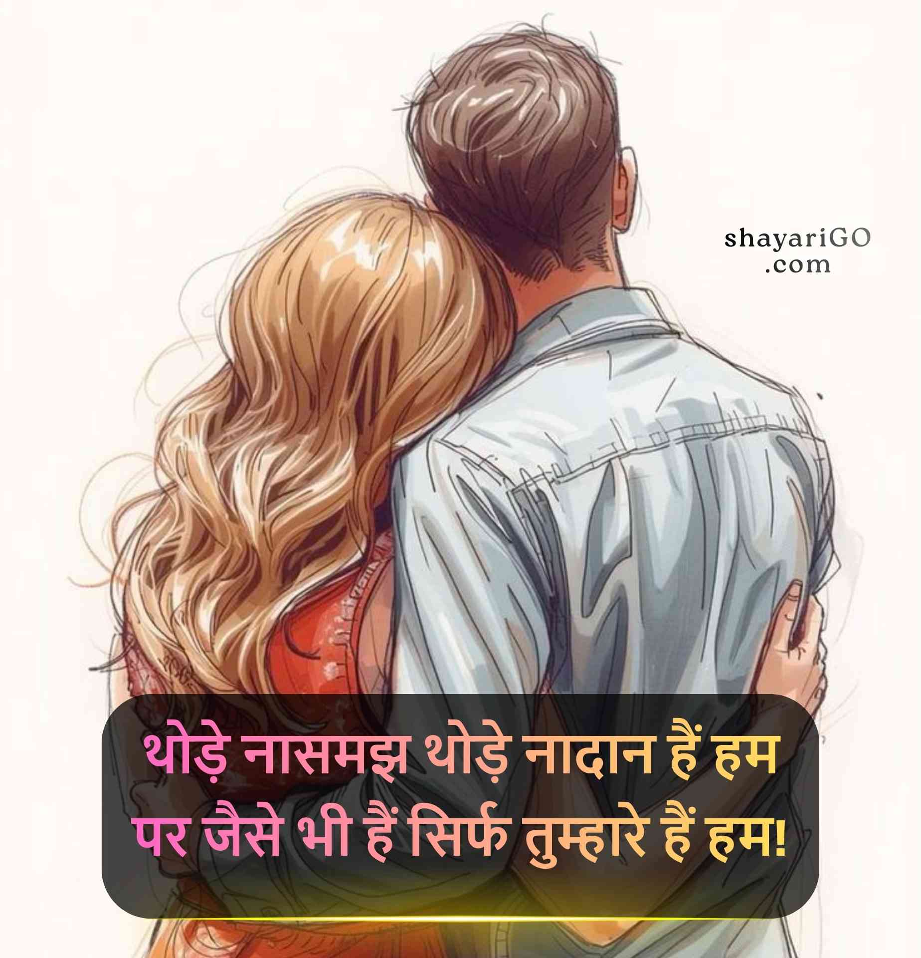 Love Shayari in Hindi