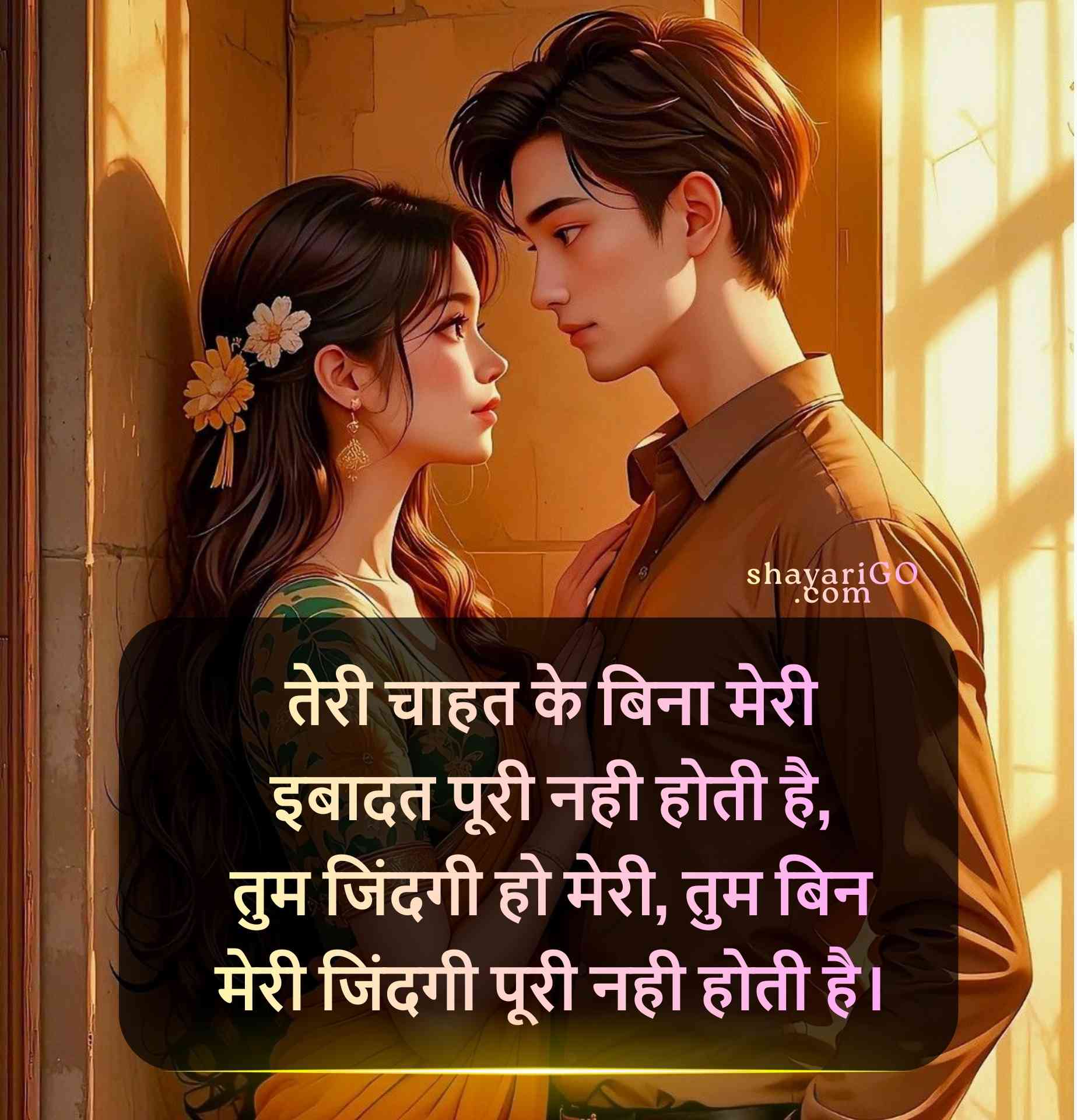 Love Shayari in Hindi
