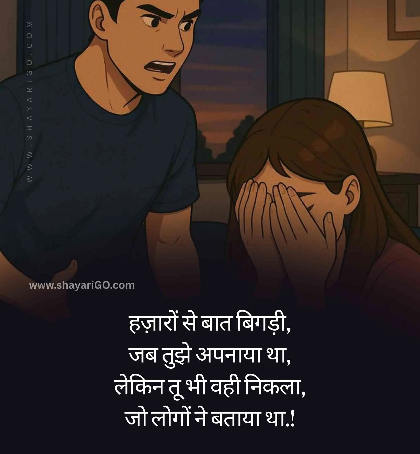Bewafa Nafrat Shayari in Hindi