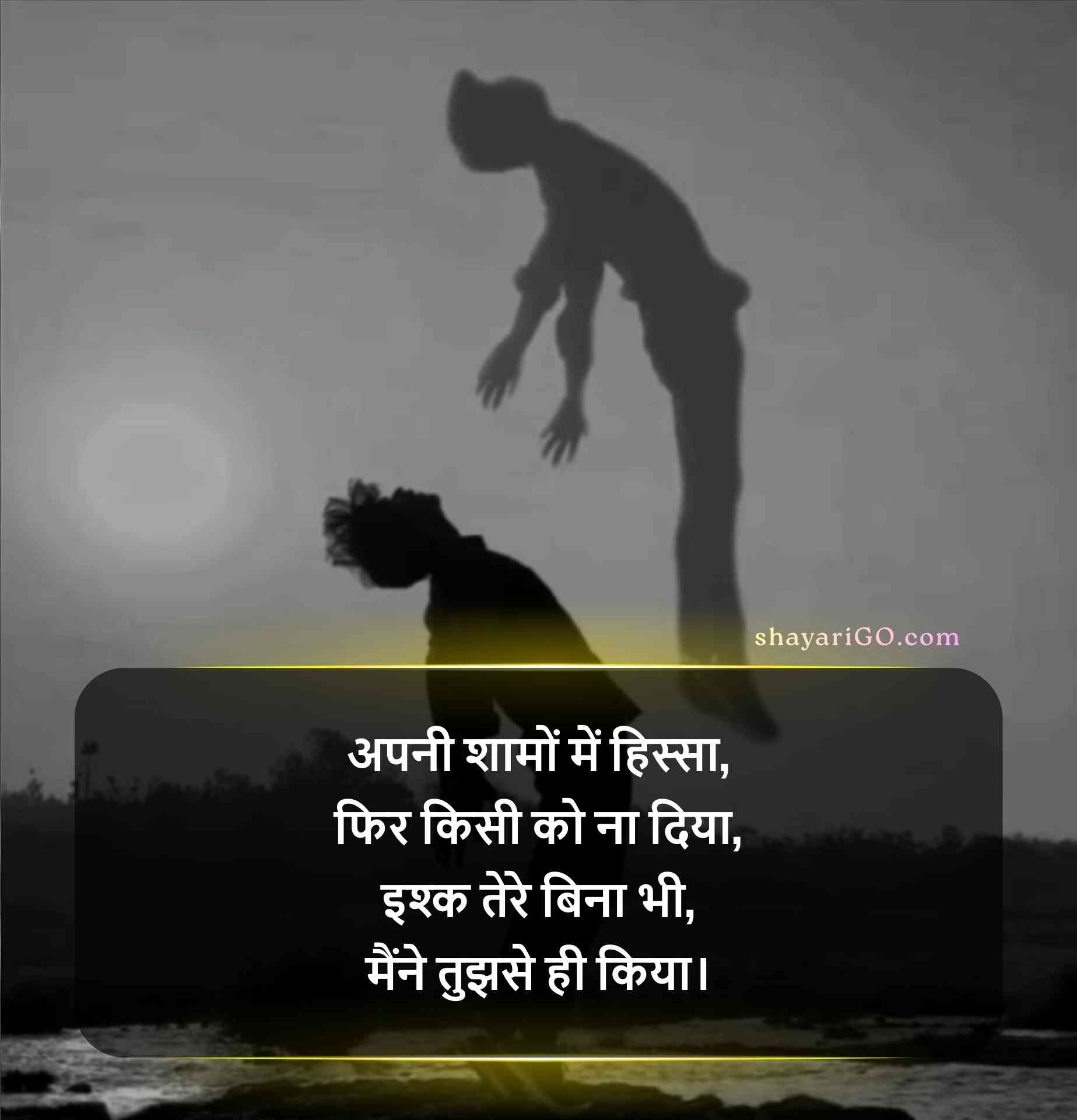 Love Sad Shayari in Hindi