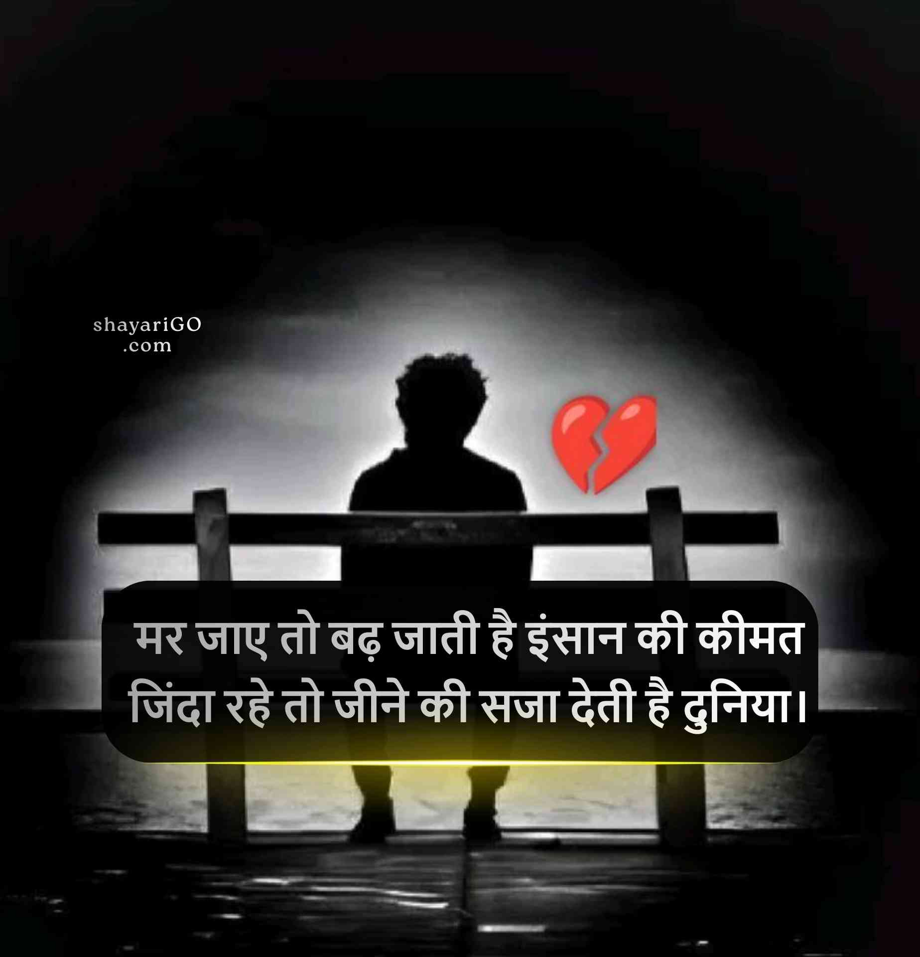 Sad Shayari 2 Line in Hindi