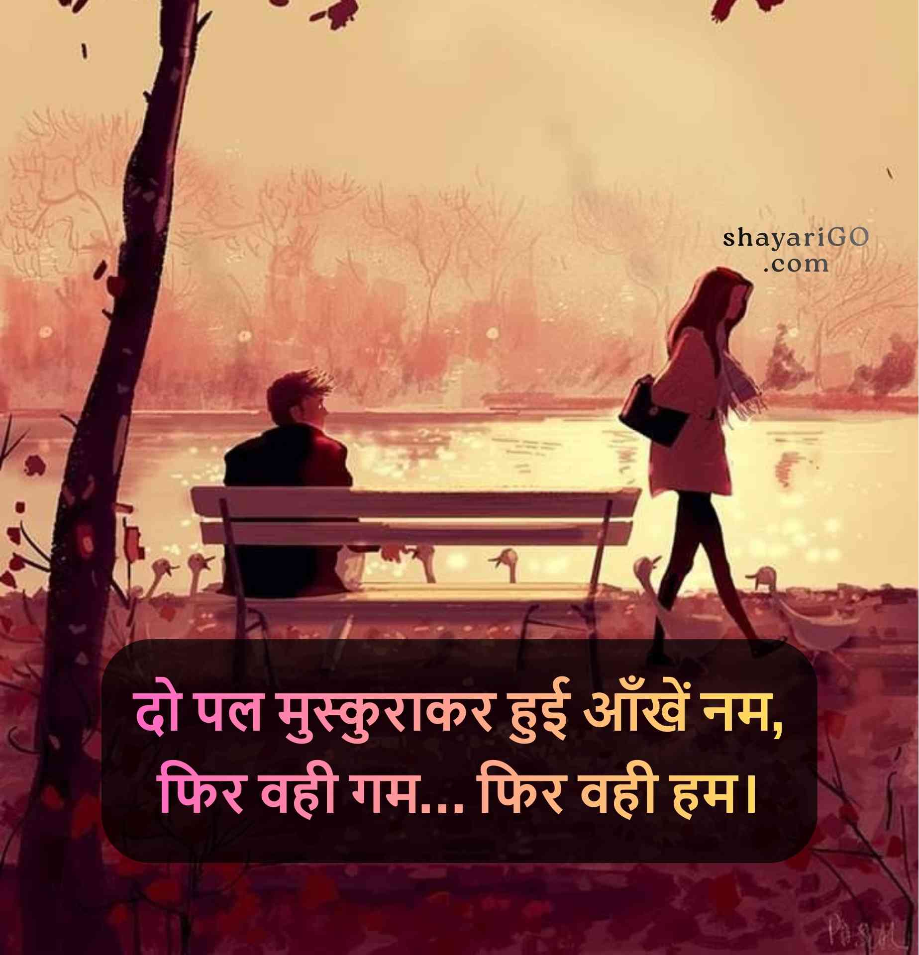 2 Line Sad Shayari in Hindi