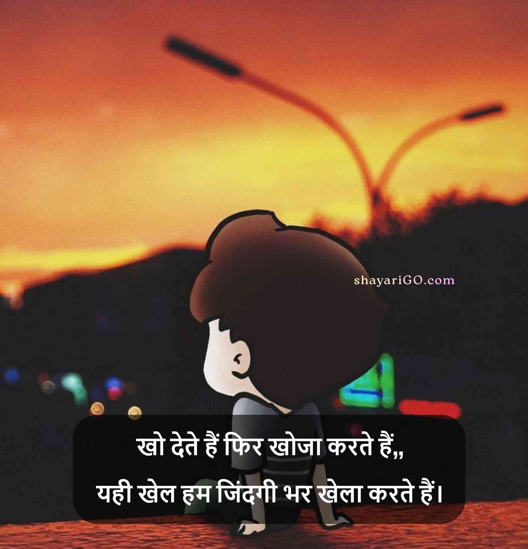 Sad Shayari for Love in Hindi
