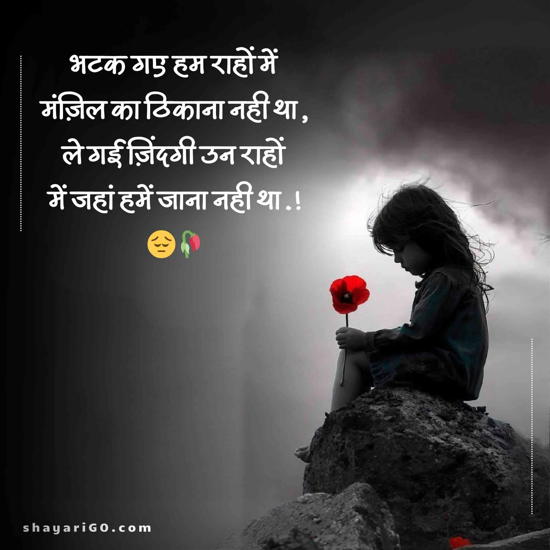Two Line Hindi Sad Shayari for girls