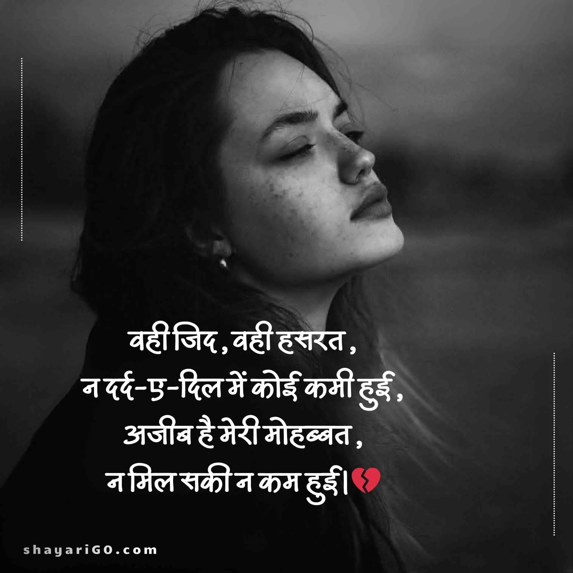 Two Line Hindi Sad Shayari for Girls on Love