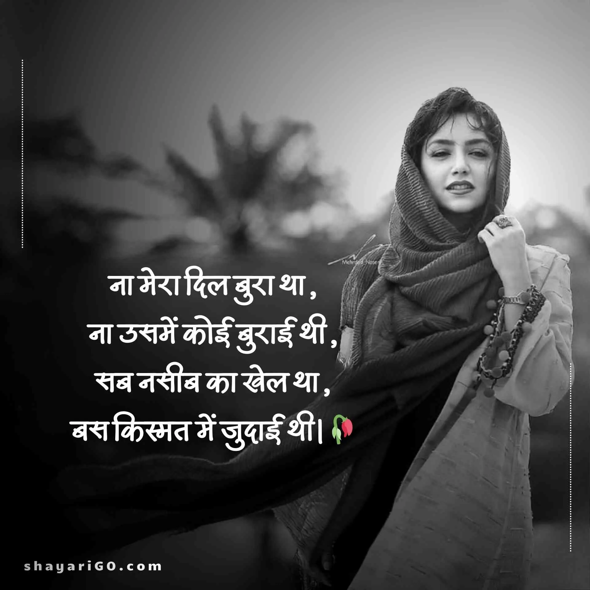 Hindi Sad Shayari for Girls on Love