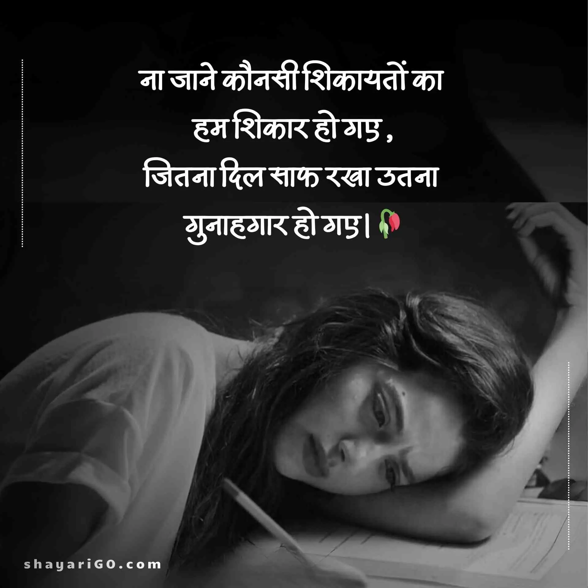 Hindi Sad Shayari for Girls Status