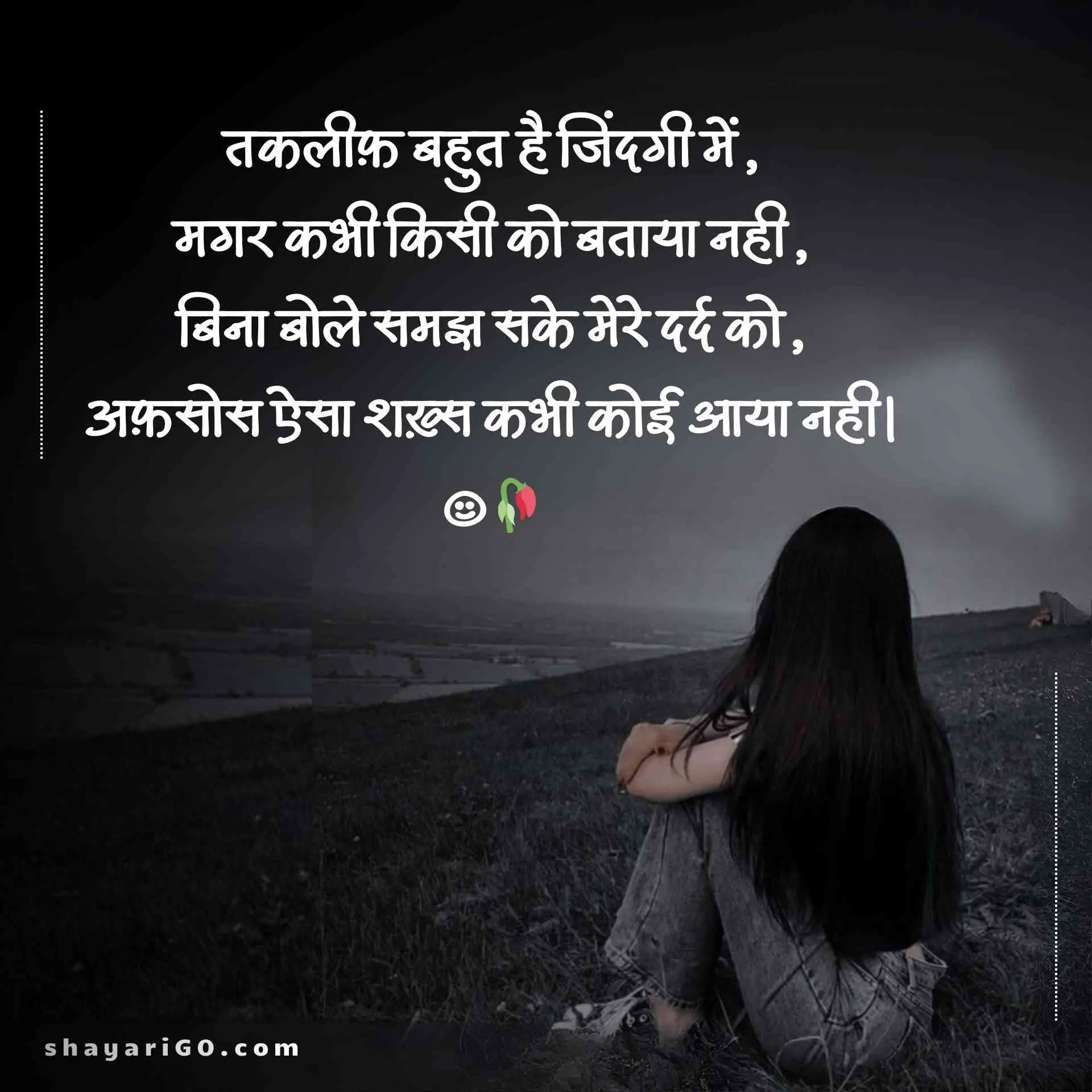 Hindi Sad Shayari Status for Girls