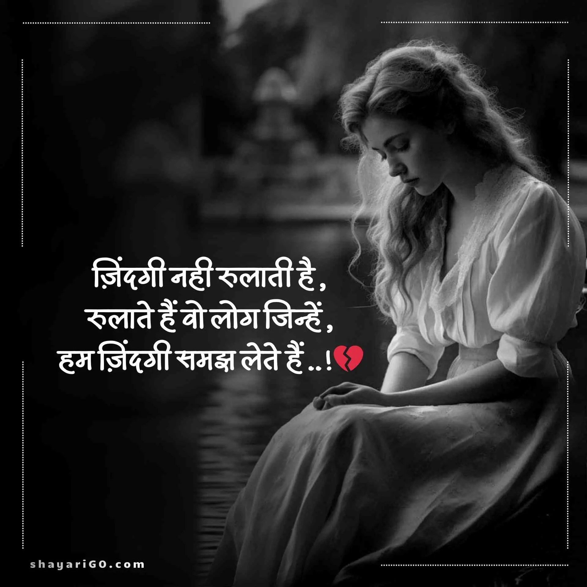 Hindi Sad Shayari for girls