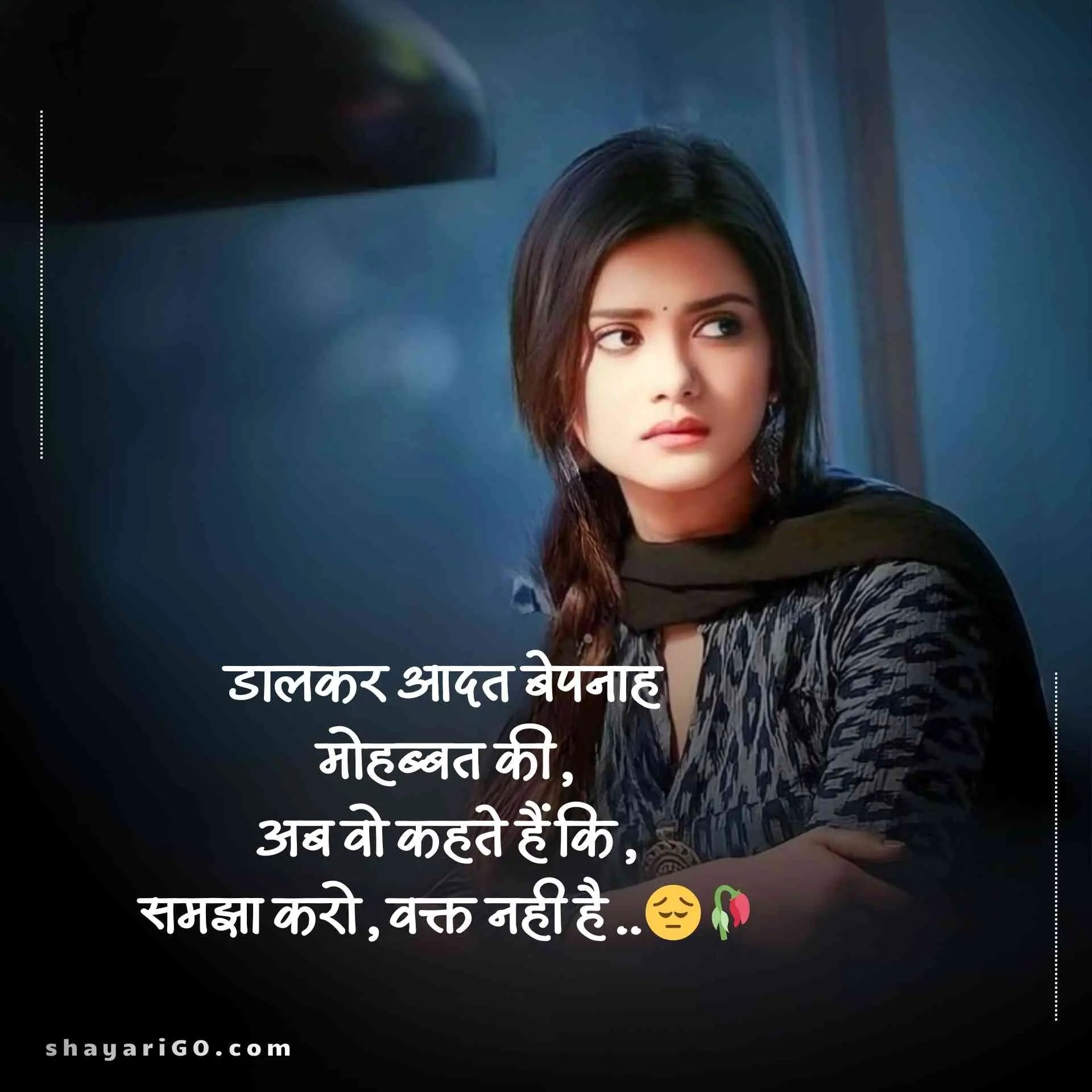 Hindi Sad Shayari for girls on Love