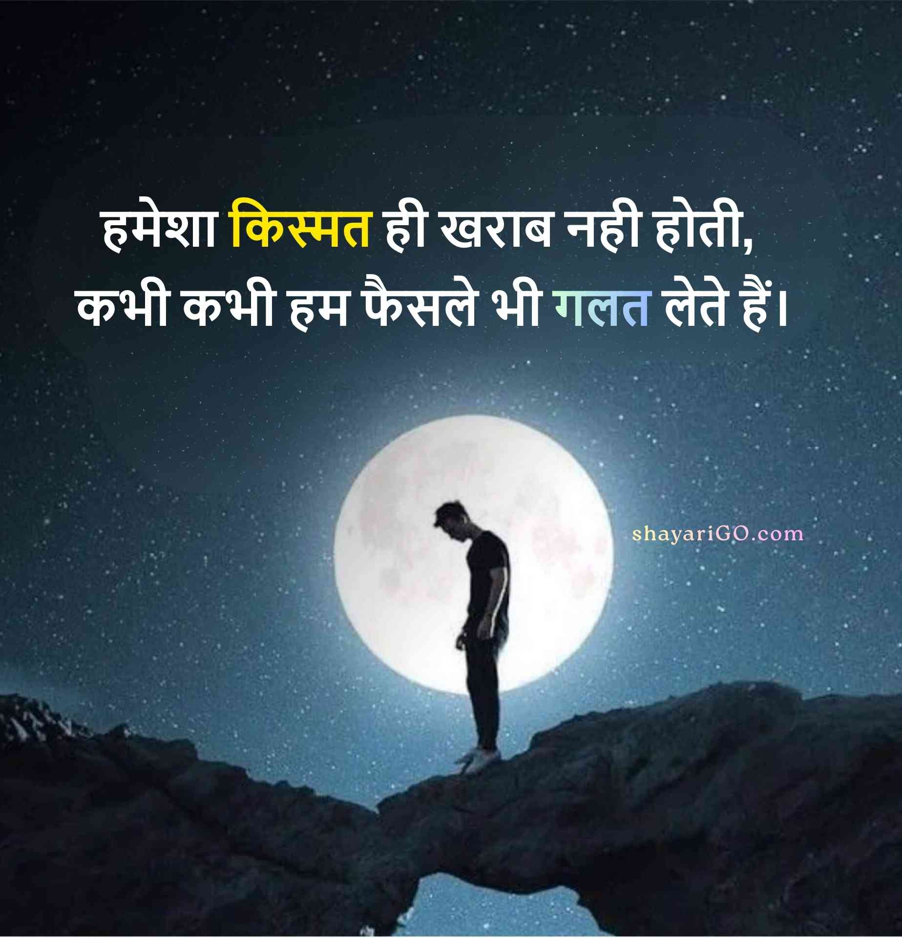 Two Line Sad Status in Hindi