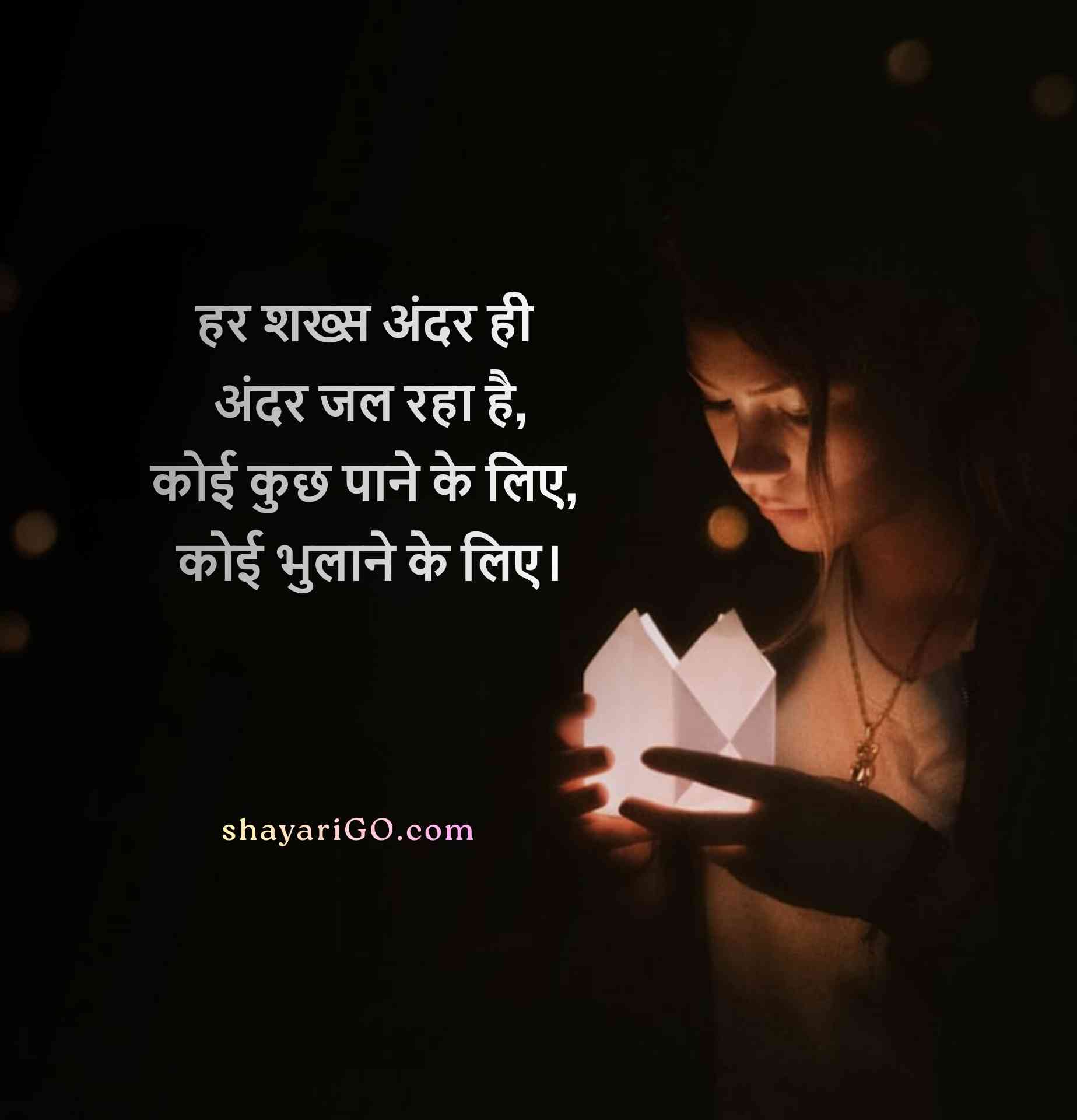 Deep Sad Status in Hindi