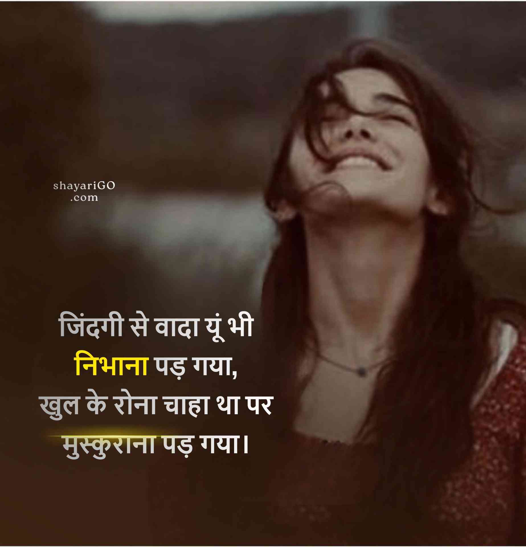 Sad Status in Hindi About Life
