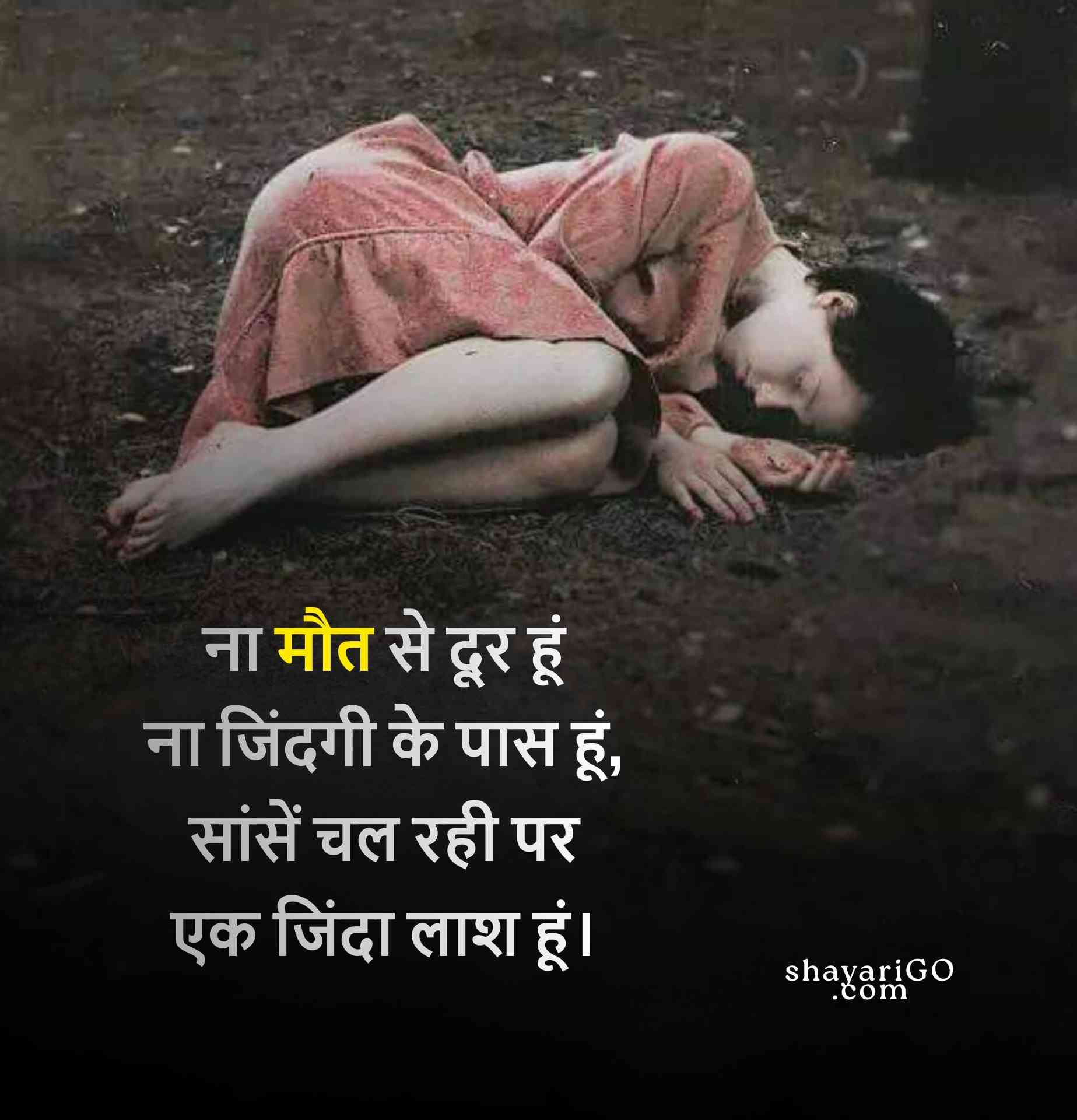 Sad Status in Hindi for Facebook