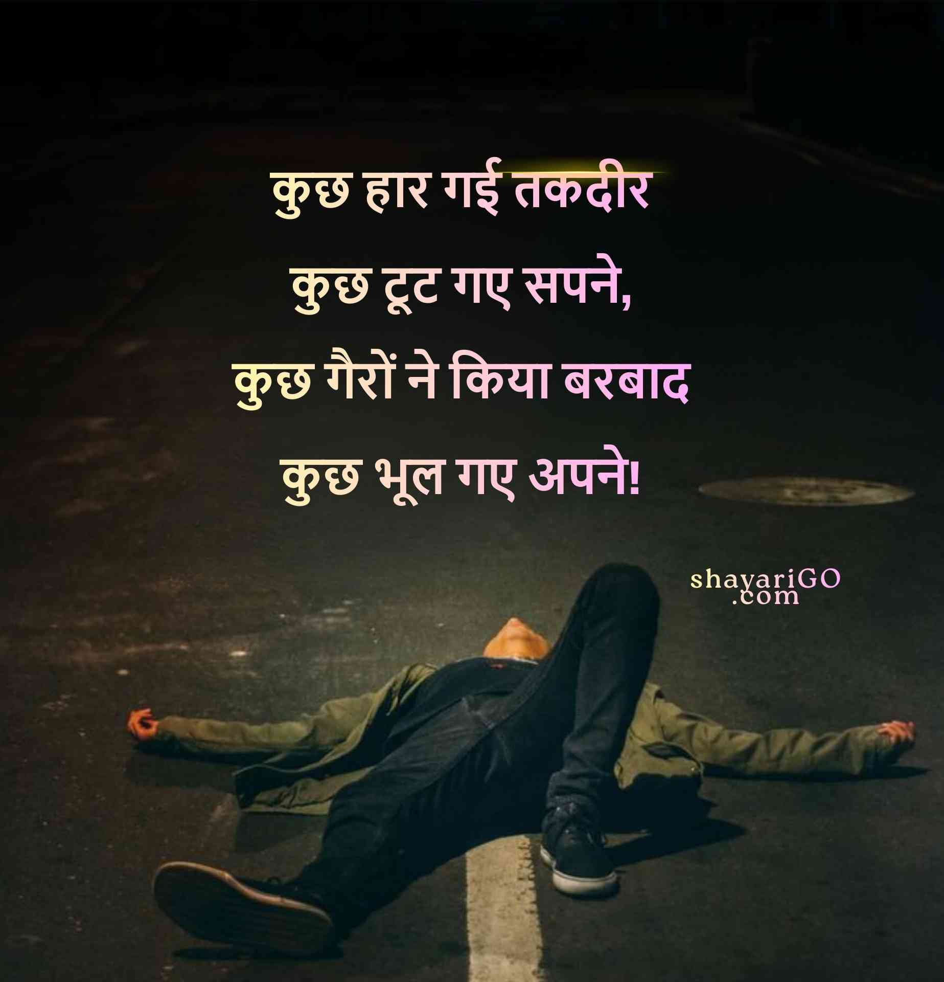 Deep Sad Status in Hindi Line