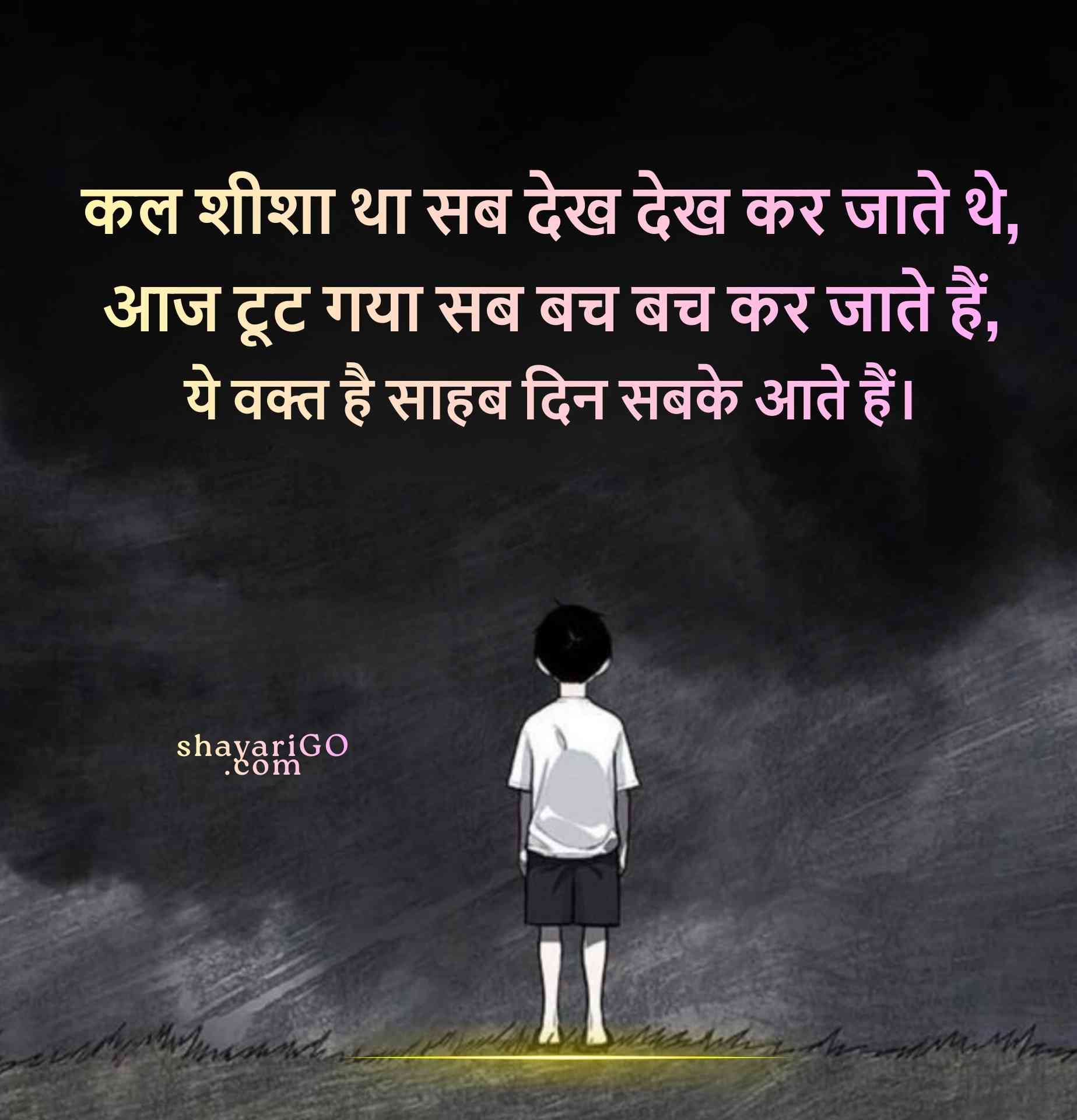 Sad Status in Hindi Shayari