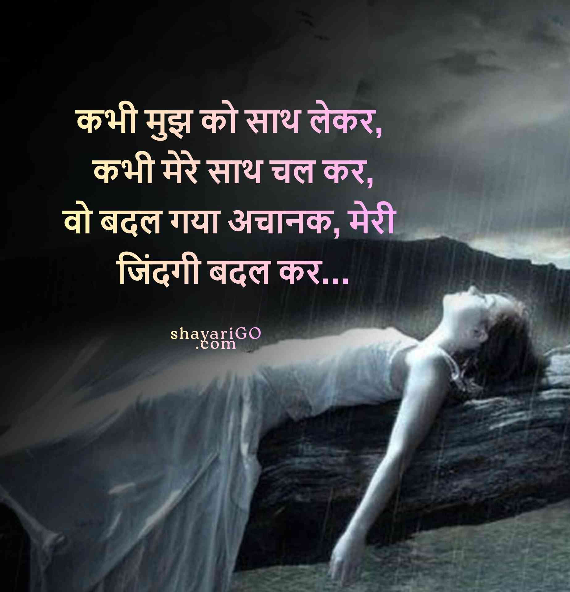 True Line Sad Status in Hindi