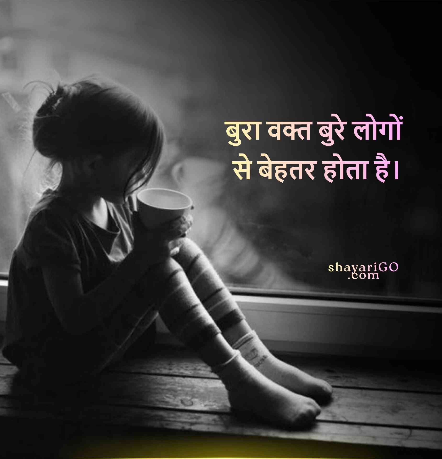 Sad Status in Hindi