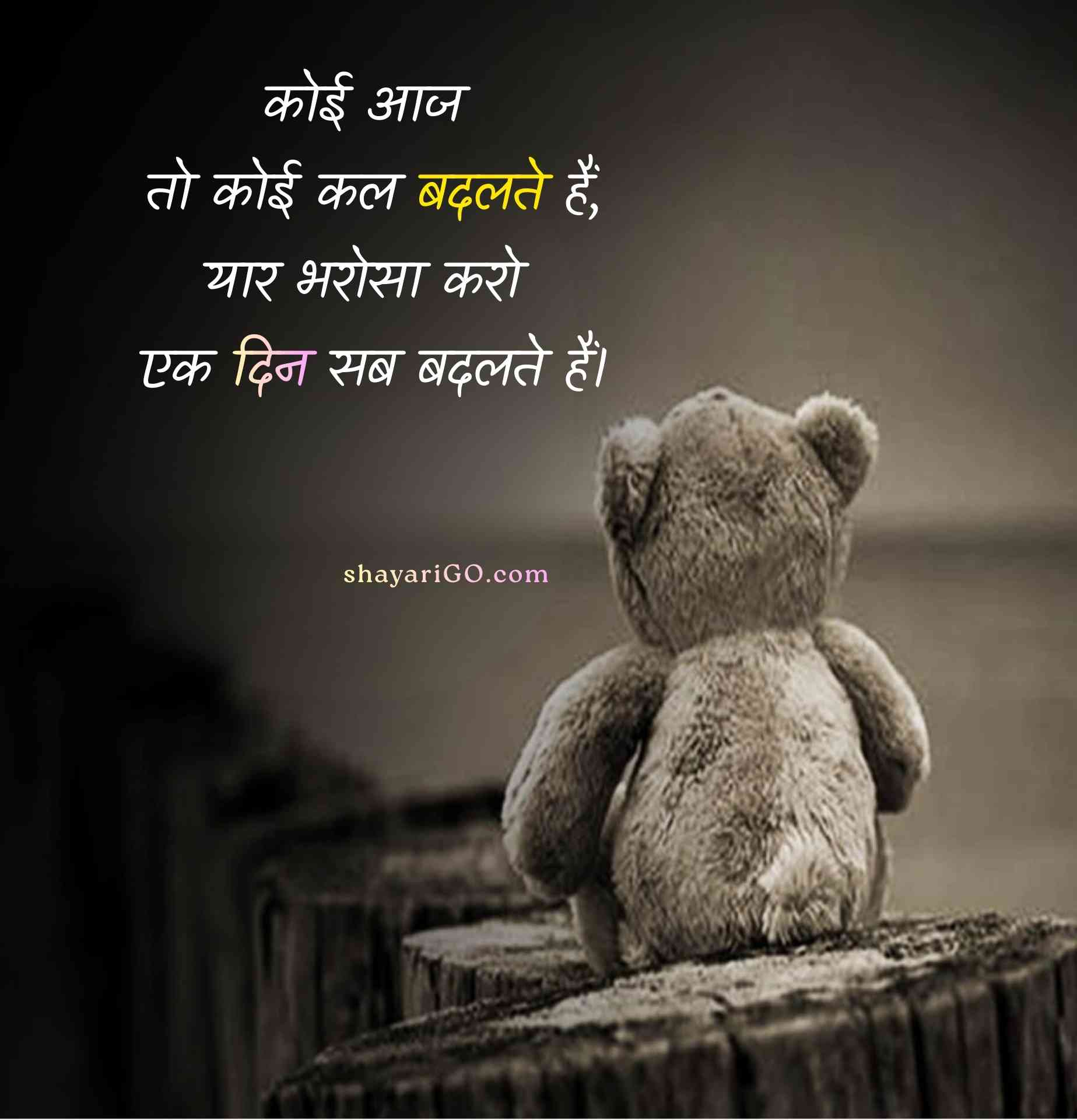 Sad Status in Hindi