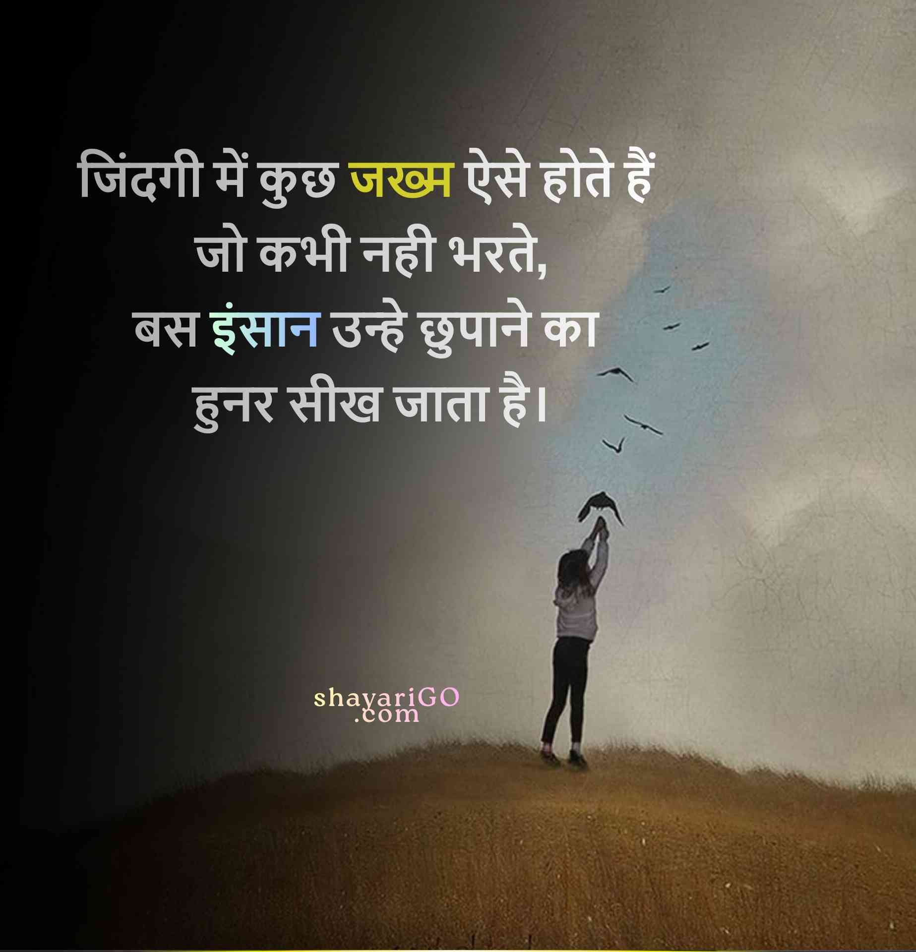 Deep Sad Status in Hindi