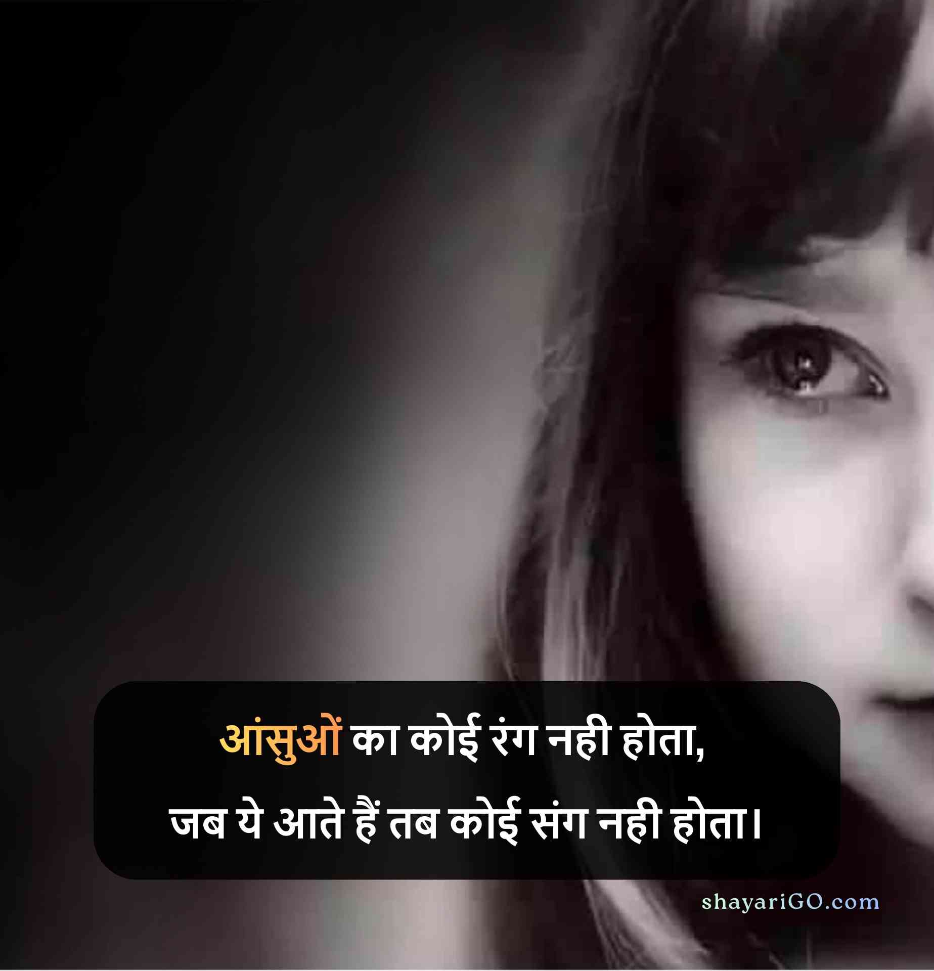 WhatsApp Sad Status in Hindi
